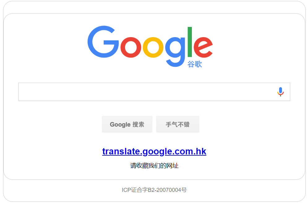 对于谷歌翻译大陆版「引导页」行为的观测（2022年9月底）